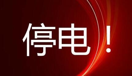 海口市7月7日至7月20日这些路段将停电