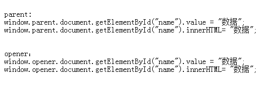 JS对象parent和opener的区别说明与举例
