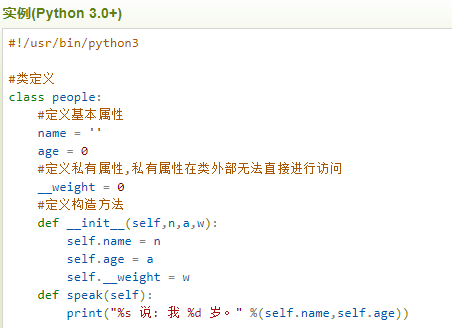 Python类的定义、对象、方法、继承（多继承）实例