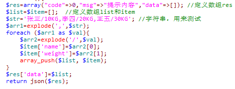 php二维数组循环赋值并返回JSON格式