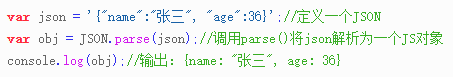 js-json字符串和对象的相互转换