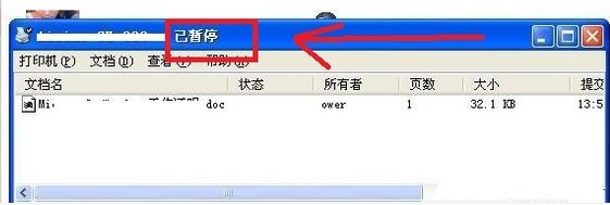 打印机打印时显示已暂停的恢复方法，适用大部分品牌打印机