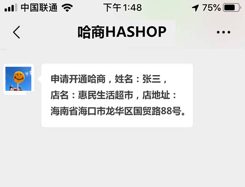 免费申请开通“哈商HASHOP v1.0 免费版”方法