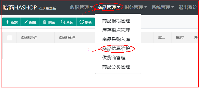 哈商新手入门：从录入商品到收银的整个过程只需简单3步