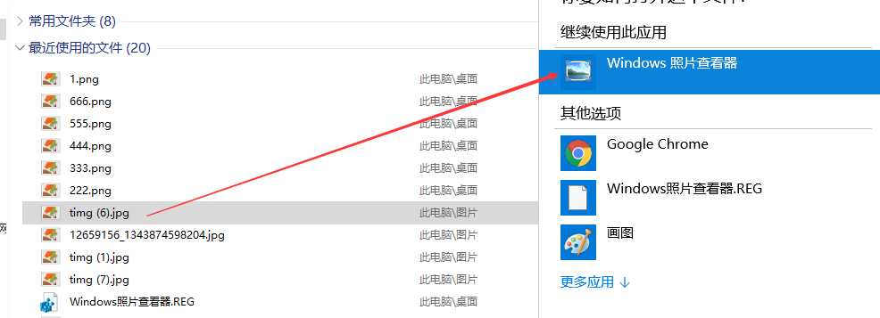 Win10找回默认的Windows照片查看器