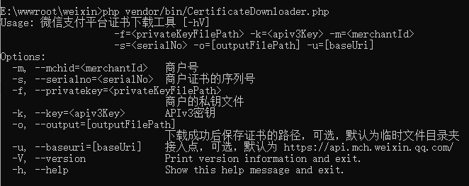 windows系统下PHP版微信支付 wechatpay-php  APIv3 平台证书下载(composer)