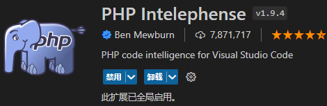 vscode开发PHP应添加扩展Debug/Intelephense/Intellisense