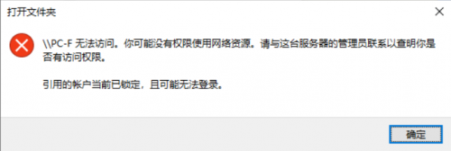 连接Win10共享打印机提示无法访问。你可能没有权限使用网络资源。请与这台服务器的管理员联系以查明你是否有访问权限。